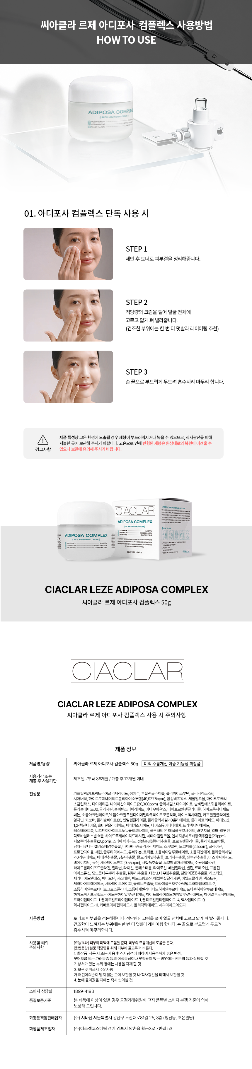 10_사용방법 및 표시기재(크림만)